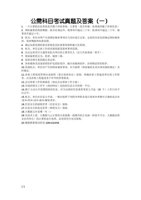 湖南省继续教育公需科目考试真题及答案