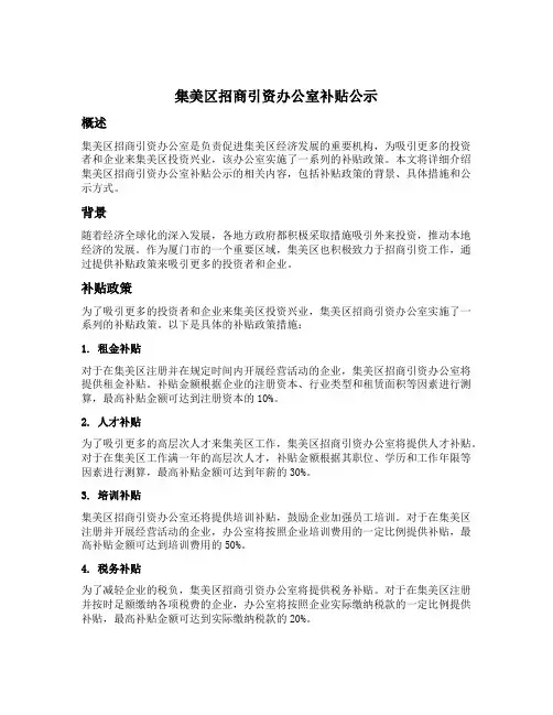 集美区招商引资办公室补贴公示