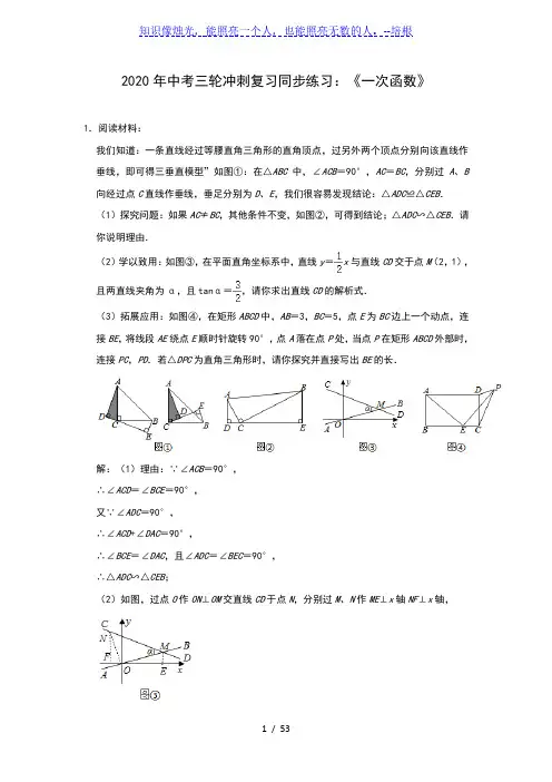 2020年九年级数学中考三轮冲刺《一次函数》同步练习(解析版)