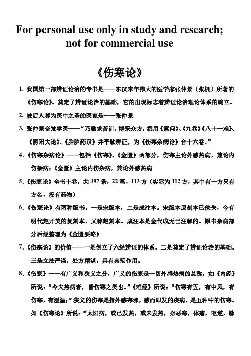 《伤寒论》笔记