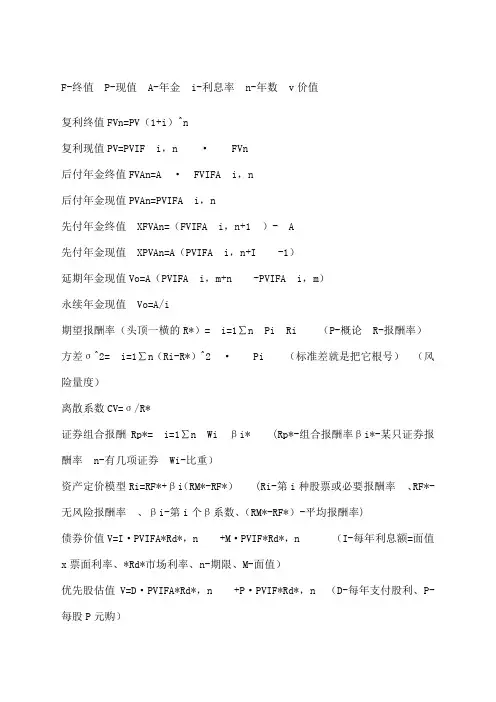 财务管理学知识点公式