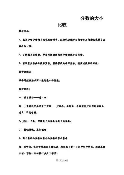 五年级下数学教案分数的大小比较(3)_冀教版