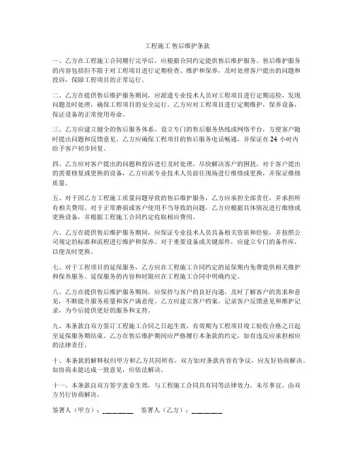 工程施工 售后维护条款