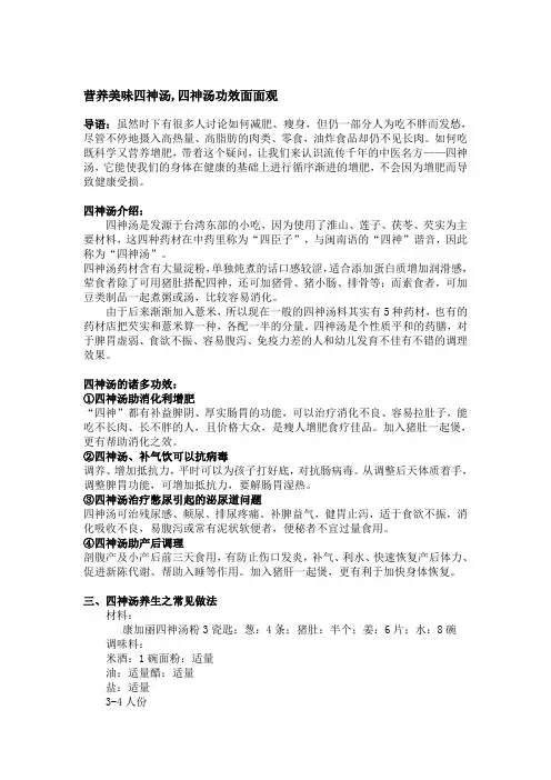 营养美味四神汤,四神汤功效面面观