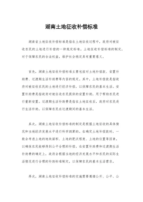 湖南土地征收补偿标准