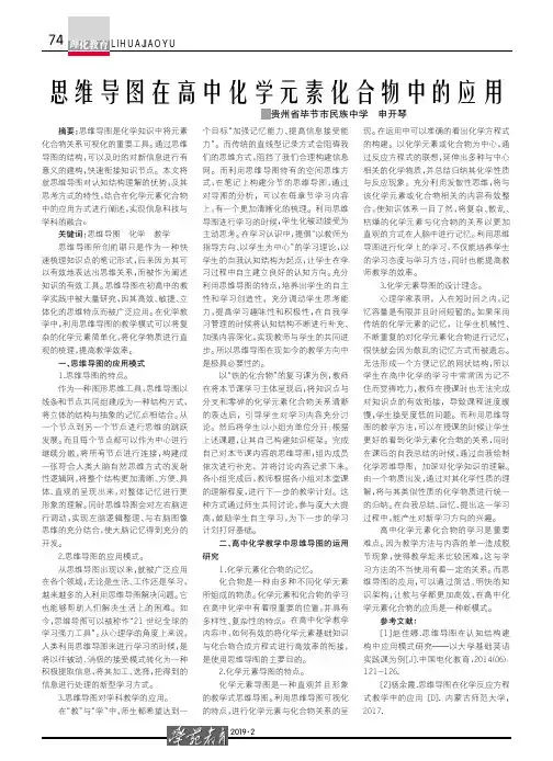 思维导图在高中化学元素化合物中的应用