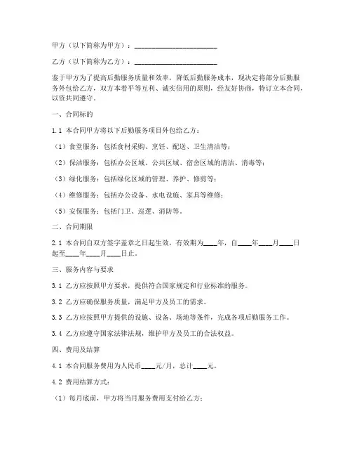 后勤劳务外包合同协议书