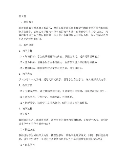 支架式教学案例(3篇)