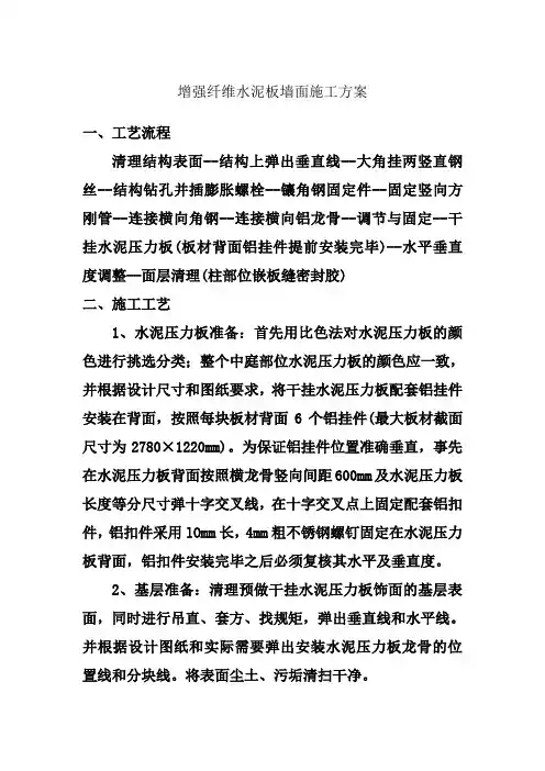 增强纤维水泥板墙面施工方案