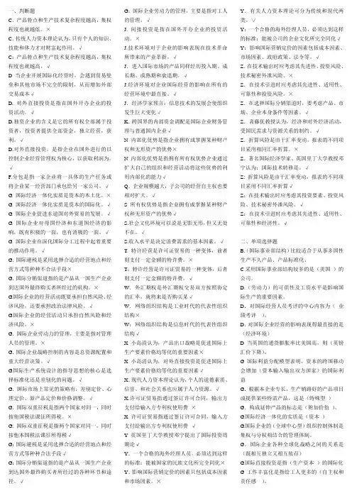 (完整word版)国际企业管理答案