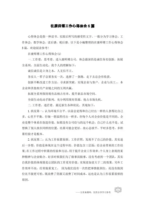 在康师傅工作心得体会5篇