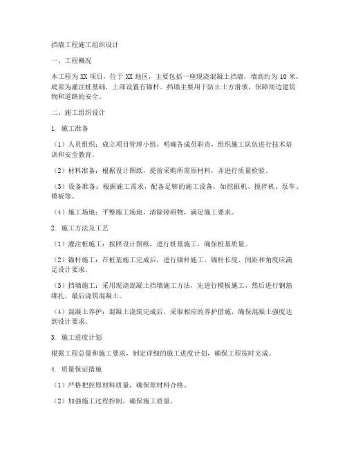 挡墙工程施工组织设计