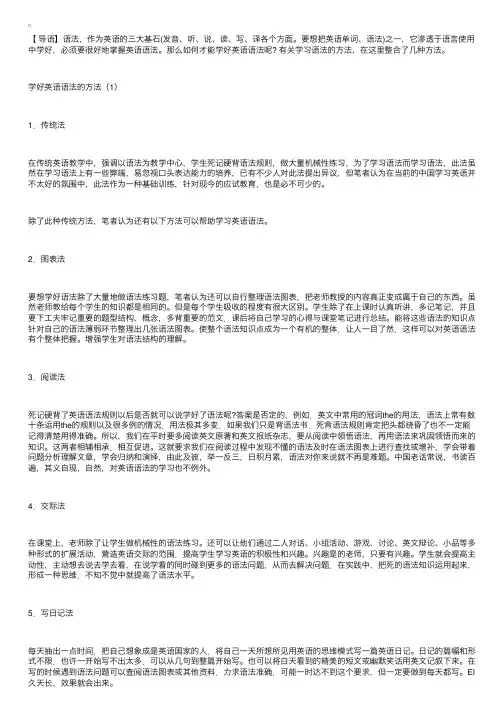 学好英语语法的三种方法