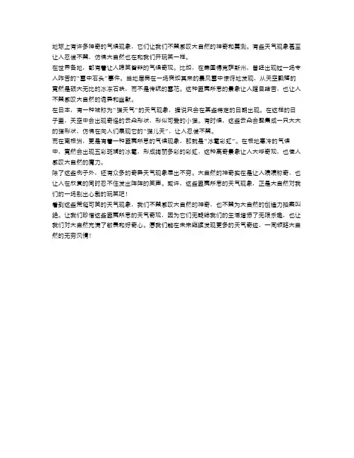 奇异的气候现象：探秘地球上最神奇的天气