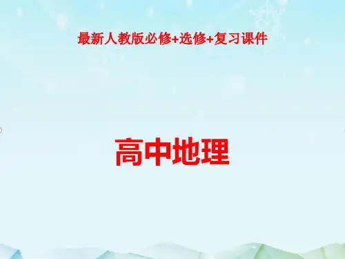 最新人教版选修2高中地理2.1 海岸课件ppt