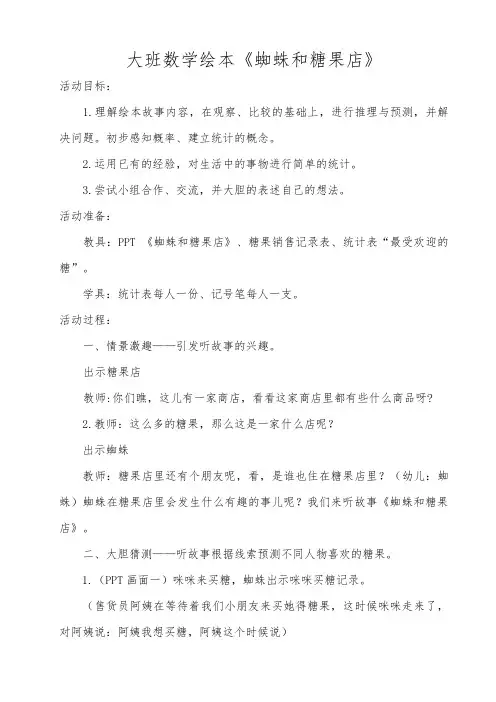 2022修订版-蜘蛛和糖果店
