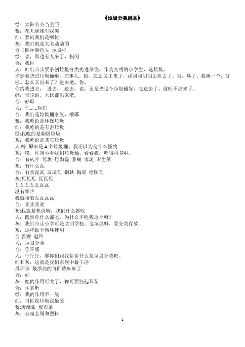 垃圾分类剧本