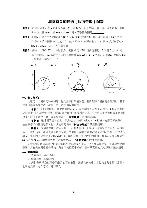 2016年中考压轴题专题：与圆有关的最值问题(附答案)
