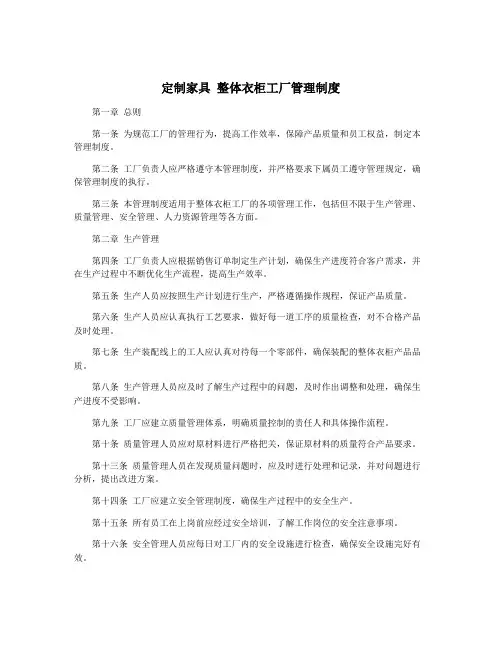 定制家具 整体衣柜工厂管理制度