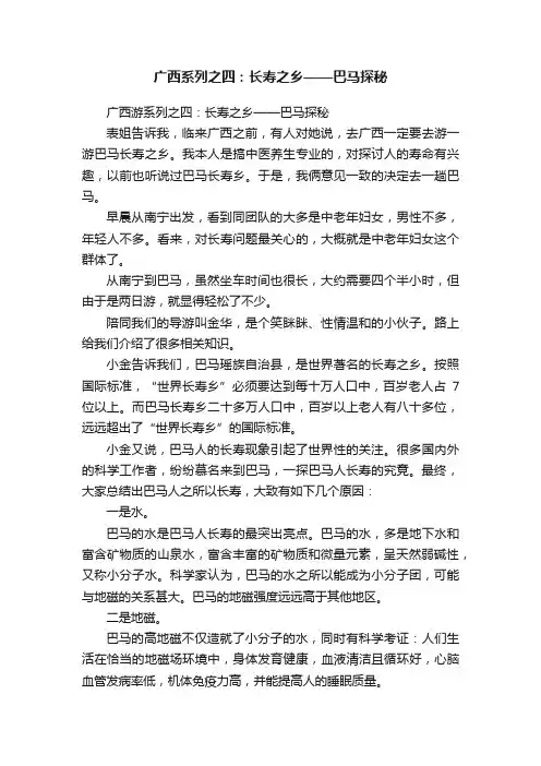 广西系列之四：长寿之乡——巴马探秘