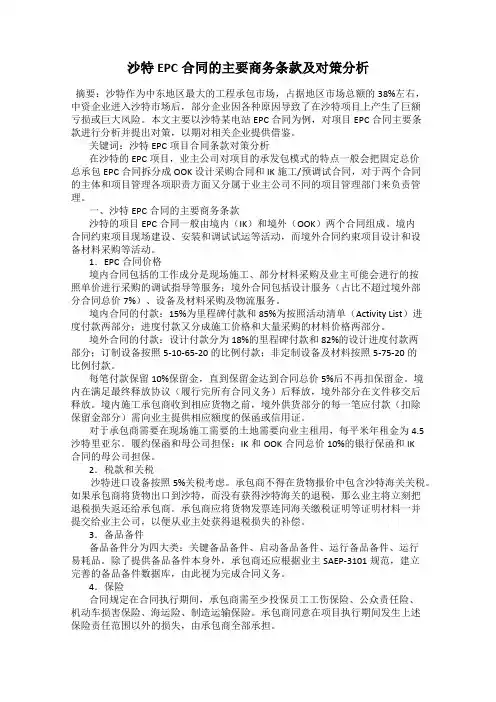 沙特EPC合同的主要商务条款及对策分析