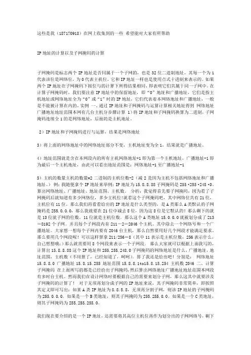 IP地址及子网掩码的计算