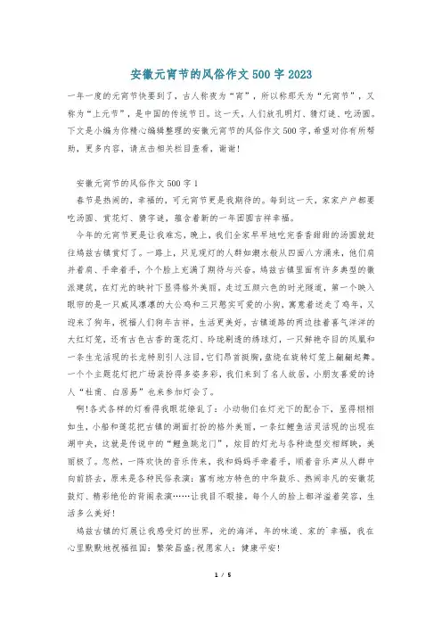 安徽元宵节的风俗作文500字2023