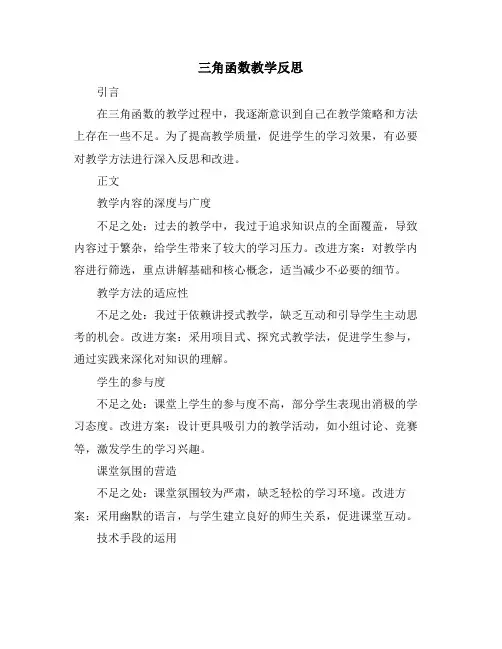 三角函数教学反思
