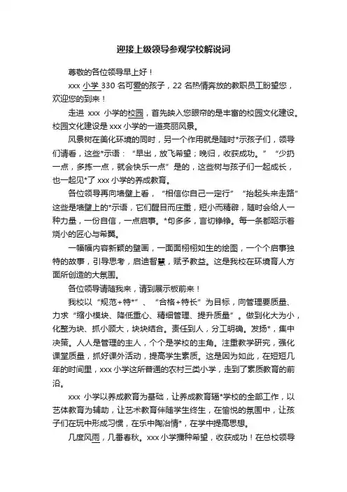 迎接上级领导参观学校解说词