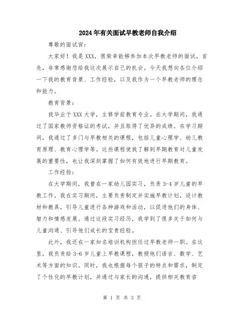 2024年有关面试早教老师自我介绍