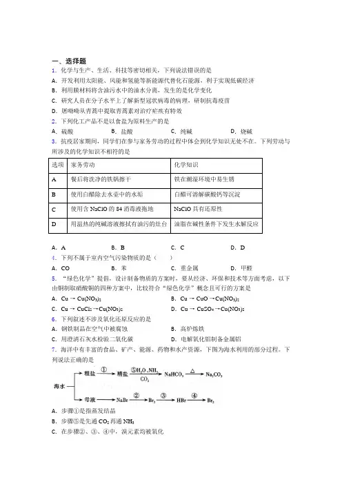 2021年高中化学必修二第八章《化学与可持续发展》知识点(答案解析)(1)