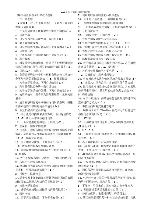 成人医学检验09-2班临床检验仪器试题答案