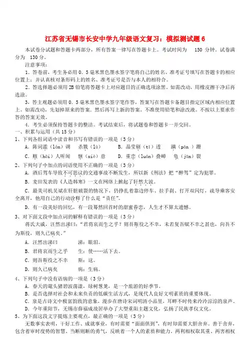 江苏省无锡市长安中学中考语文模拟(复习)测试题6(无答案)