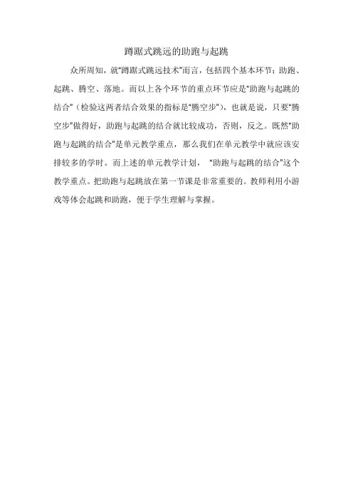 蹲踞式跳远的助跑与起跳