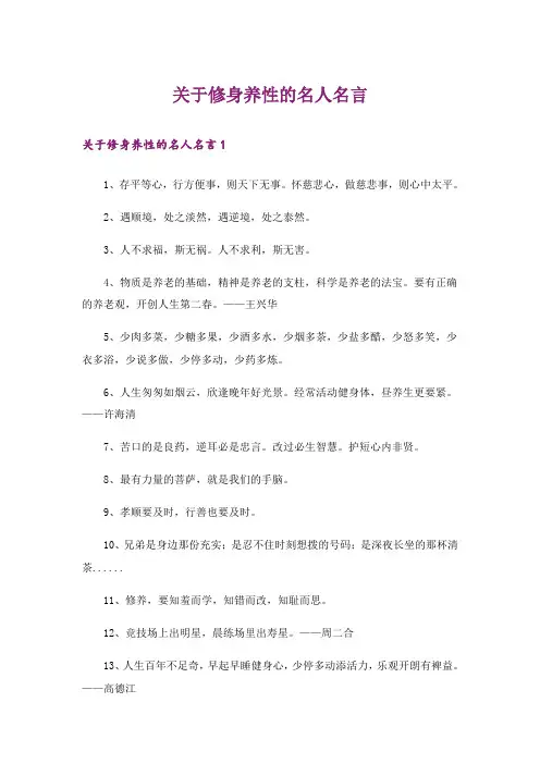 关于修身养性的名人名言