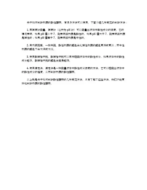 判断酸性强弱方法