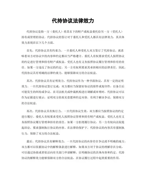 代持协议法律效力