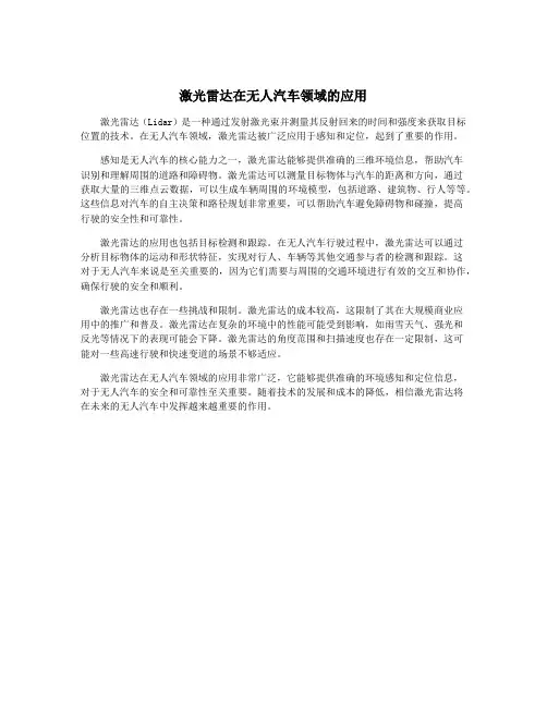 激光雷达在无人汽车领域的应用