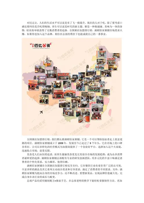 全国粥店加盟排行榜 满朝佰家粥铺市场需求火爆