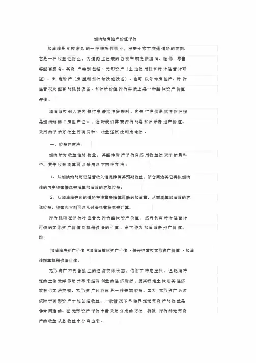加油站评估