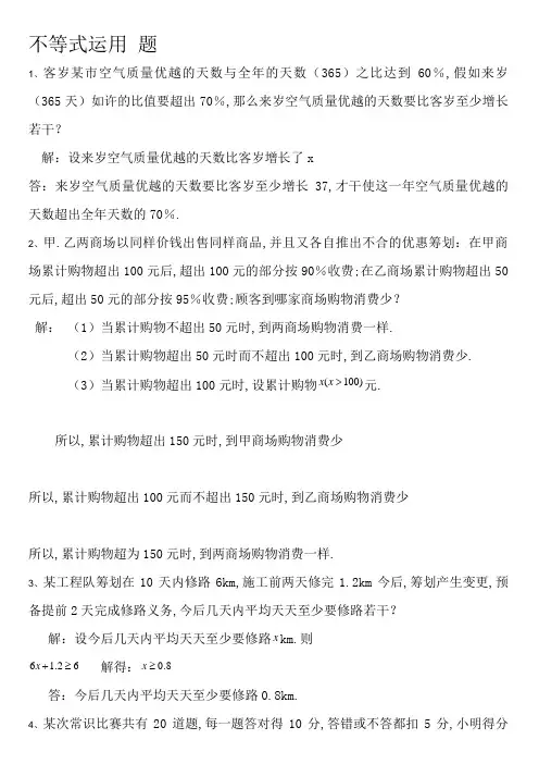 不等式应用题(带答案)