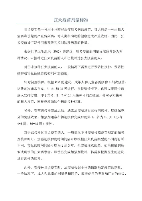 狂犬疫苗剂量标准