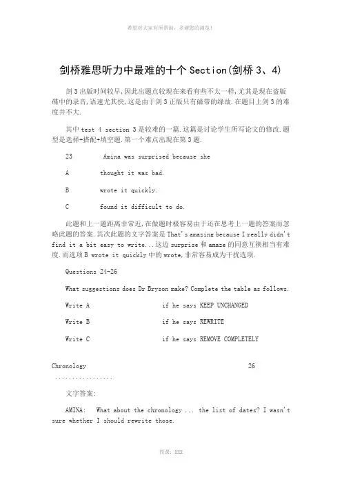 剑桥雅思听力中最难的十个Section(剑桥3、4)