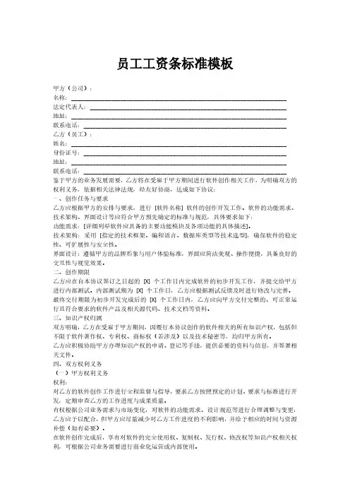 员工工资条标准模板