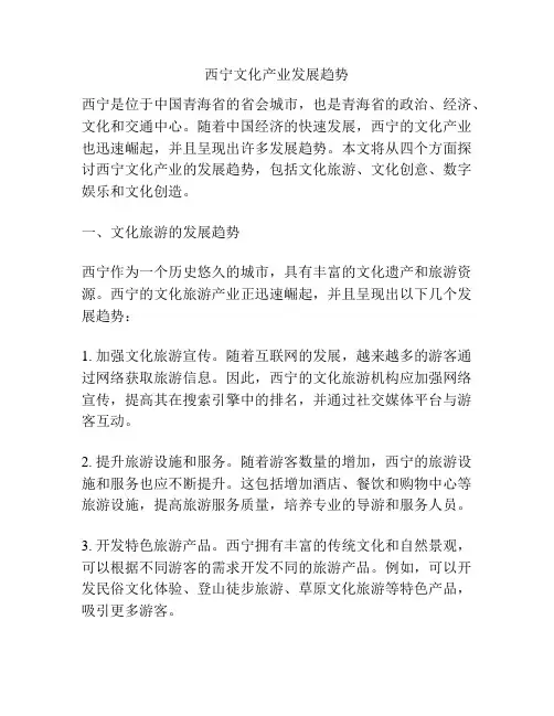 西宁文化产业发展趋势
