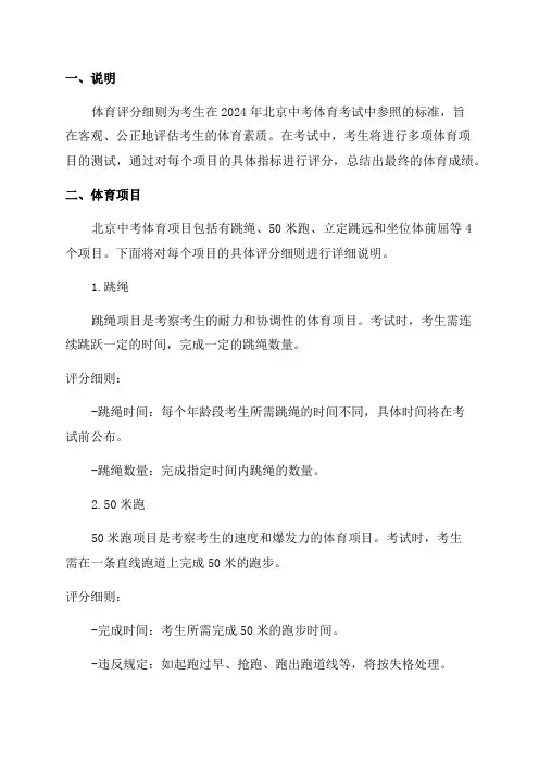 2024年北京中考体育评分细则