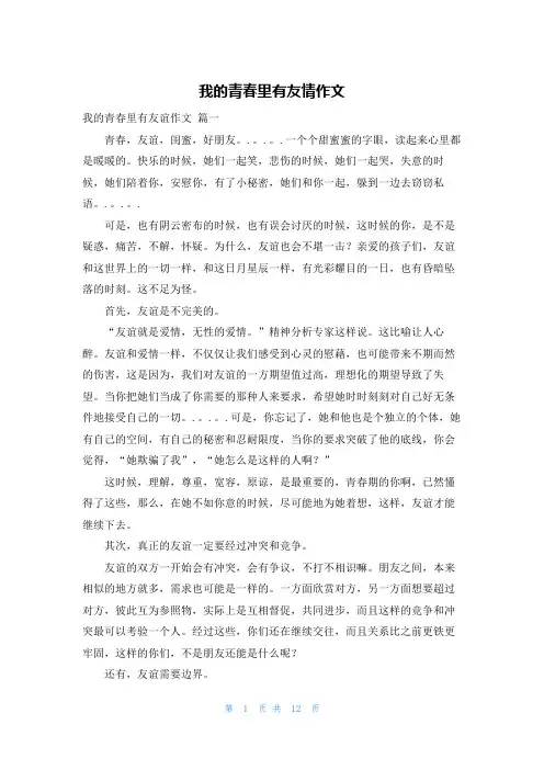 我的青春里有友情作文