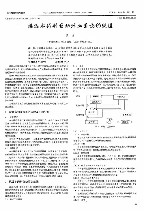 煤泥水药剂自动添加系统的改造