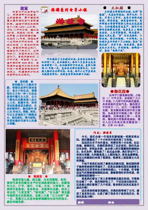 电子小报手抄报游故宫A3竖排模板可编辑可打印