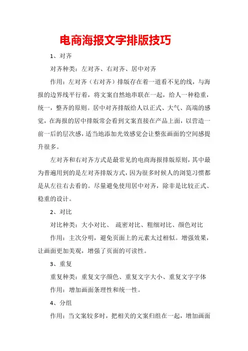 电商海报文字排版技巧